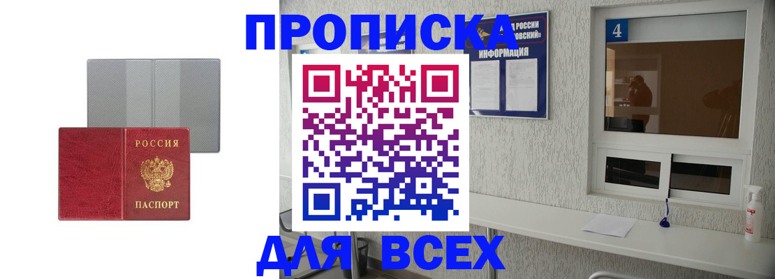 временная прописка в Касли